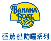 香蕉船防曬系列