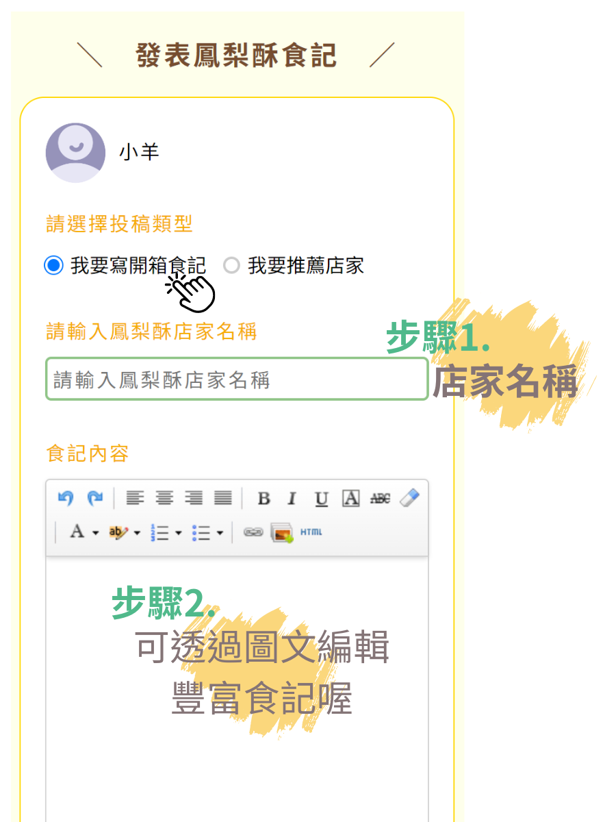 寫食記的貼文操作方式介紹